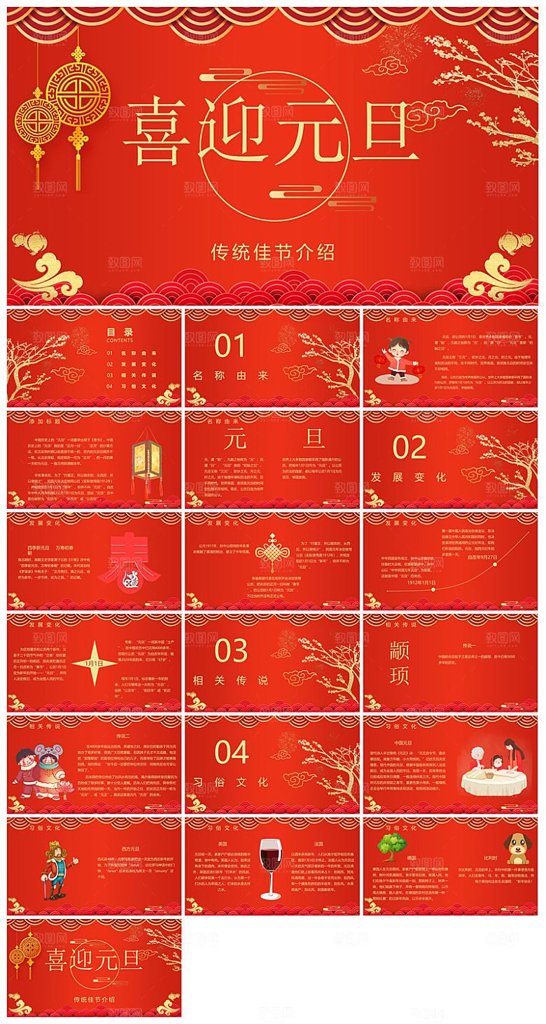 元旦习俗介绍教育活动晚会课件