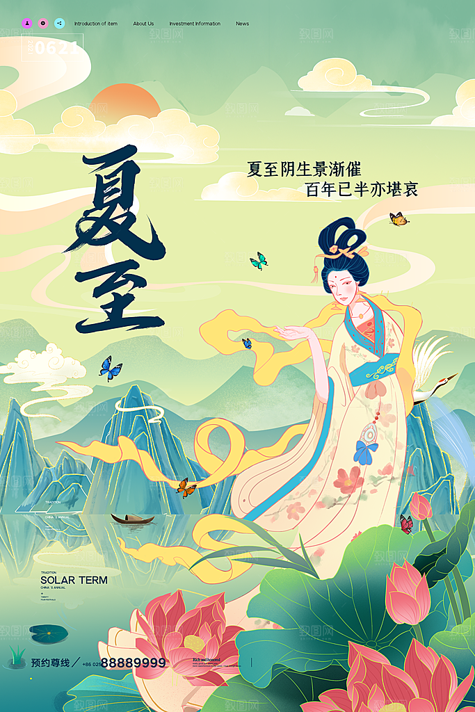 传统节气夏至宣传海报