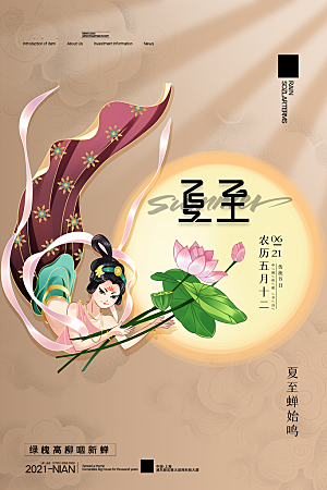 简约大气夏至节气宣传海报