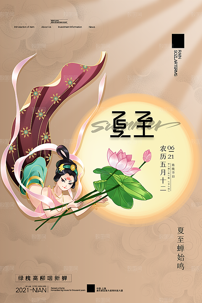 简约大气夏至节气宣传海报