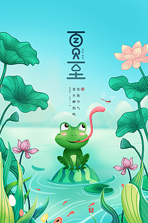 简约大气夏至节气宣传海报