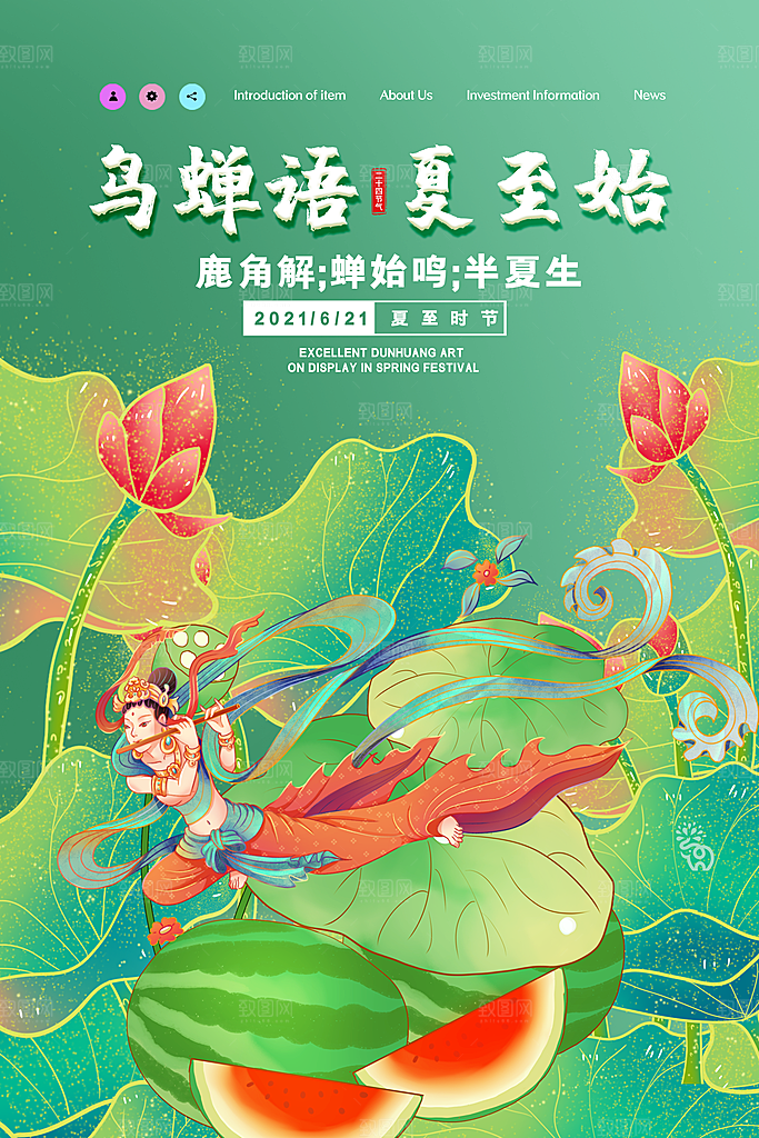 简约大气夏至节气宣传海报