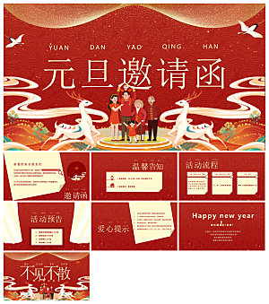 元旦年会幼儿园游戏互动抽奖新年晚会