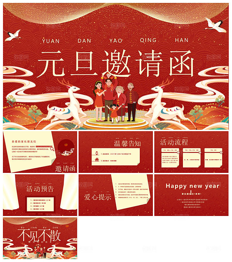 元旦年会幼儿园游戏互动抽奖新年晚会