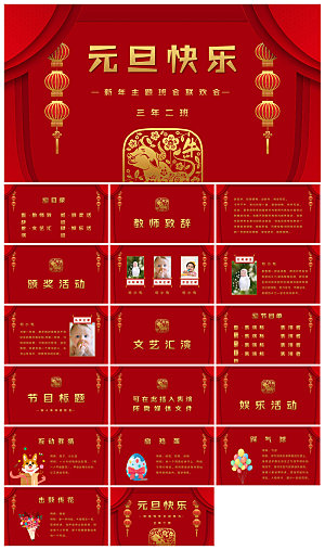 元旦年会幼儿园游戏互动抽奖新年晚会