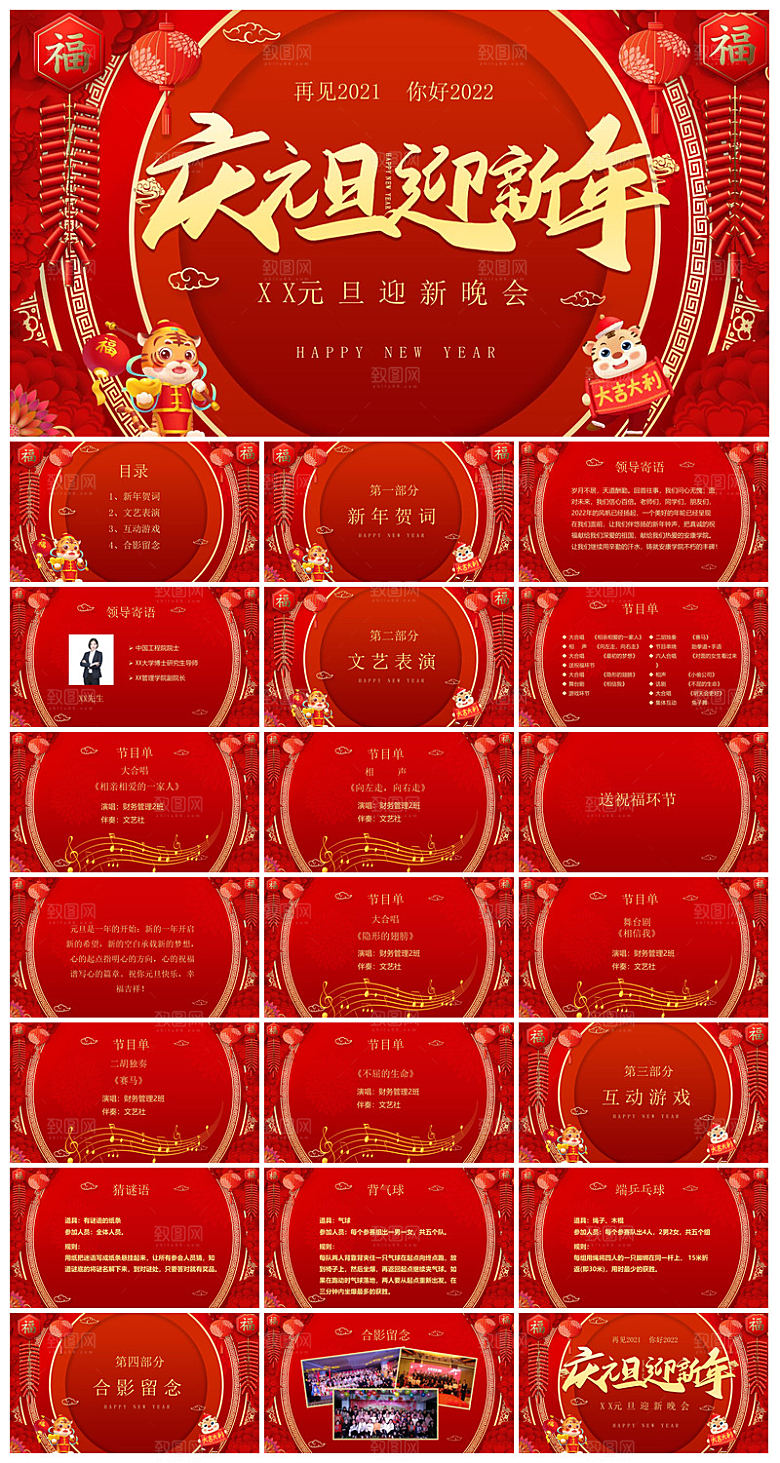 元旦年会幼儿园游戏互动抽奖新年晚会