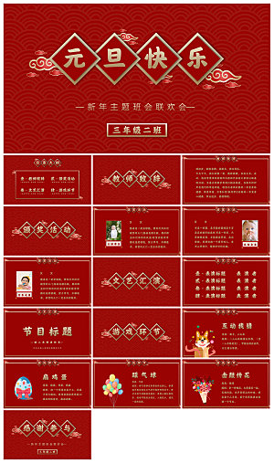 元旦年会幼儿园游戏互动抽奖新年晚会