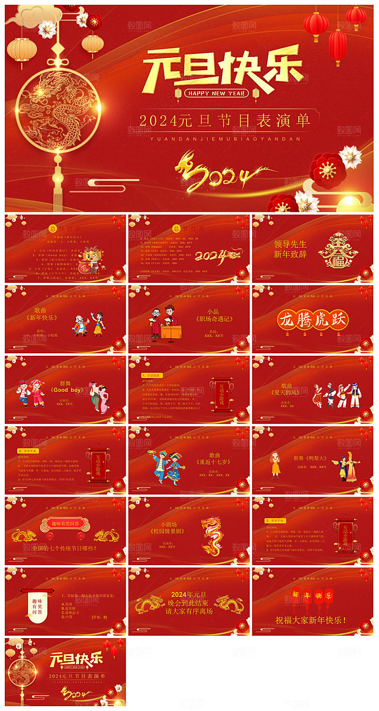 元旦年会幼儿园游戏互动抽奖新年晚会
