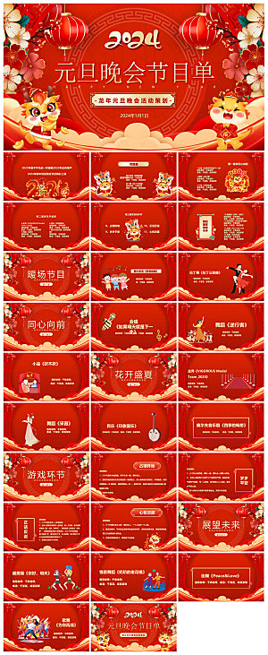 元旦年会幼儿园游戏互动抽奖新年晚会