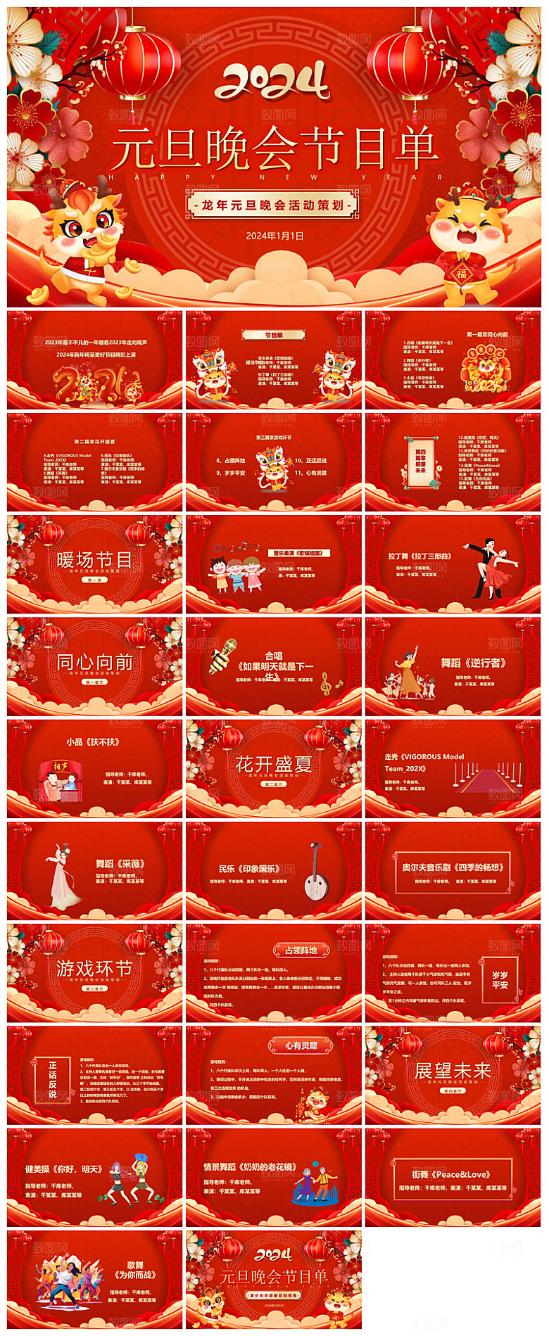 元旦年会幼儿园游戏互动抽奖新年晚会