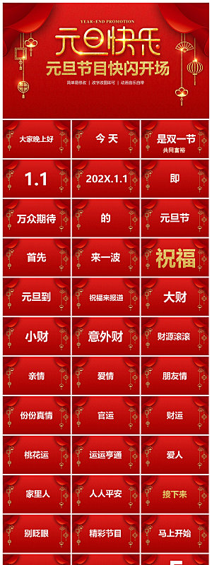 元旦年会幼儿园游戏互动抽奖新年晚会
