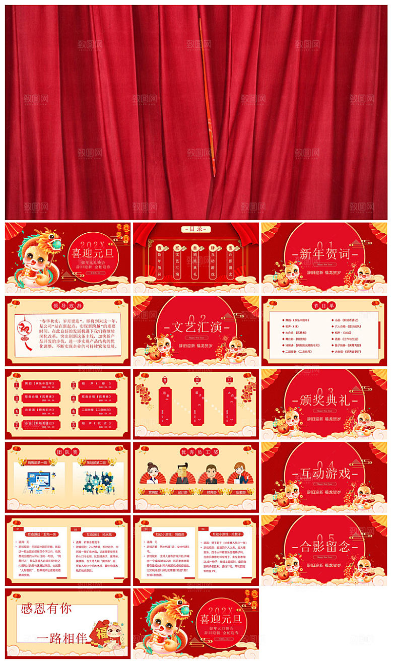 元旦年会幼儿园游戏互动抽奖新年晚会