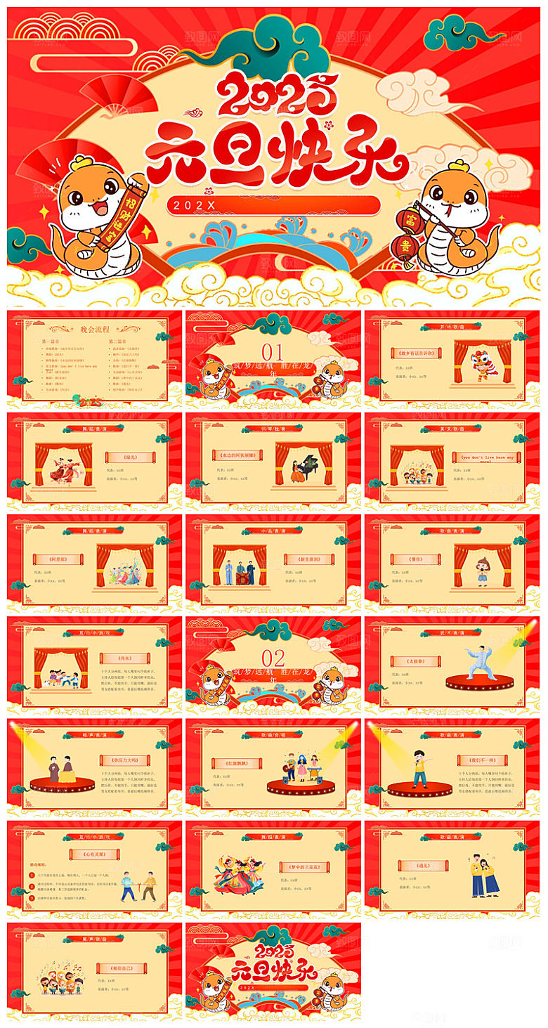 元旦年会幼儿园游戏互动抽奖新年晚会