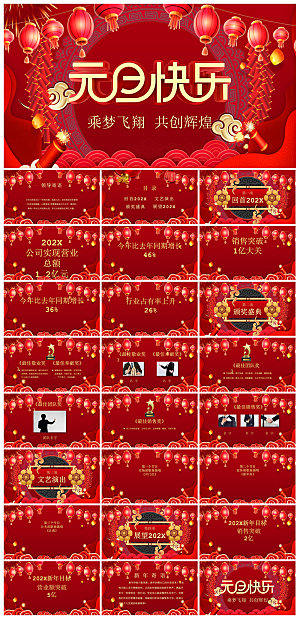 元旦年会幼儿园游戏互动抽奖新年晚会