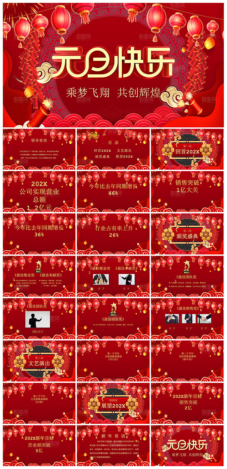 元旦年会幼儿园游戏互动抽奖新年晚会
