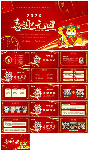 元旦年会幼儿园游戏互动抽奖新年晚会