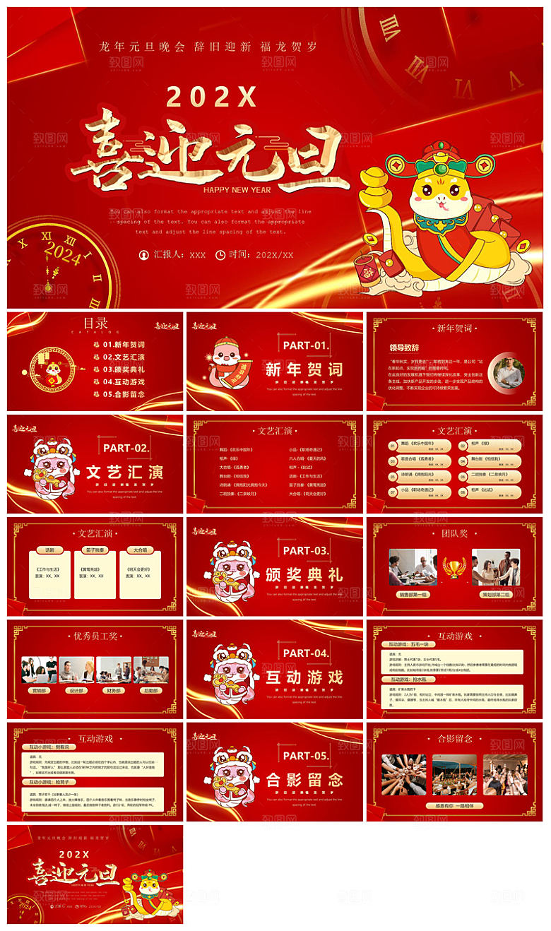 元旦年会幼儿园游戏互动抽奖新年晚会