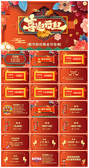 元旦年会幼儿园游戏互动抽奖新年晚会