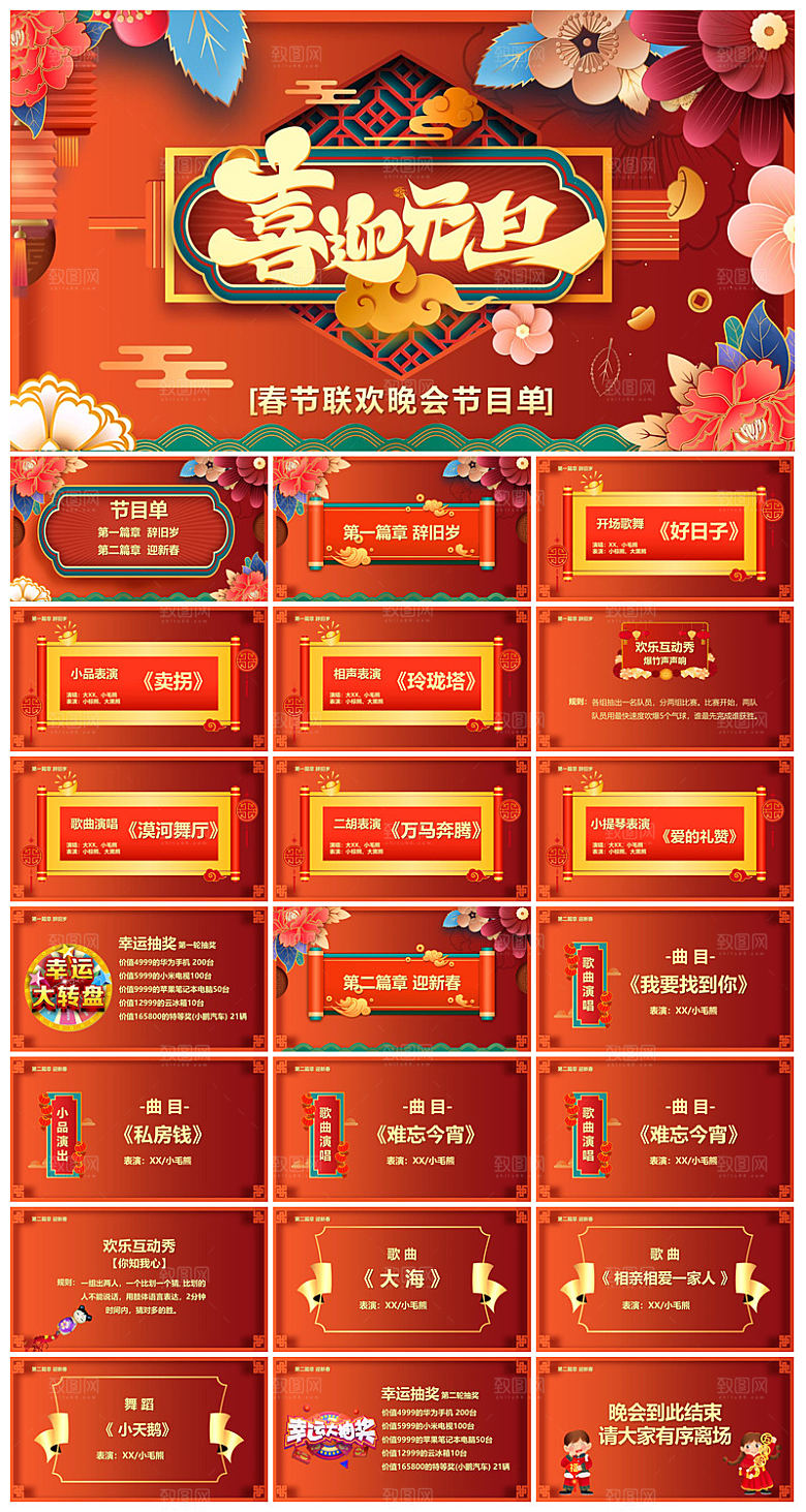 元旦年会幼儿园游戏互动抽奖新年晚会
