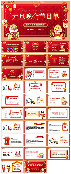 元旦年会幼儿园游戏互动抽奖新年晚会