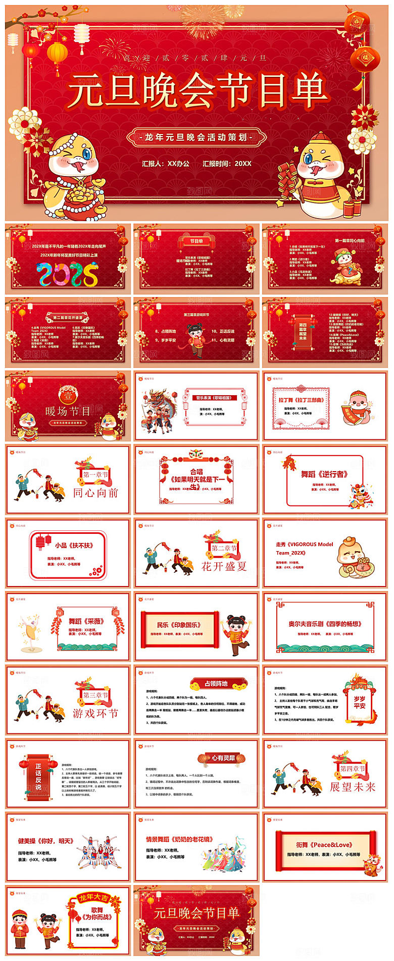 元旦年会幼儿园游戏互动抽奖新年晚会