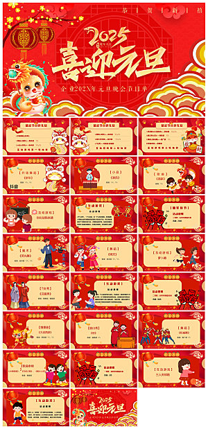元旦年会幼儿园游戏互动抽奖新年晚会