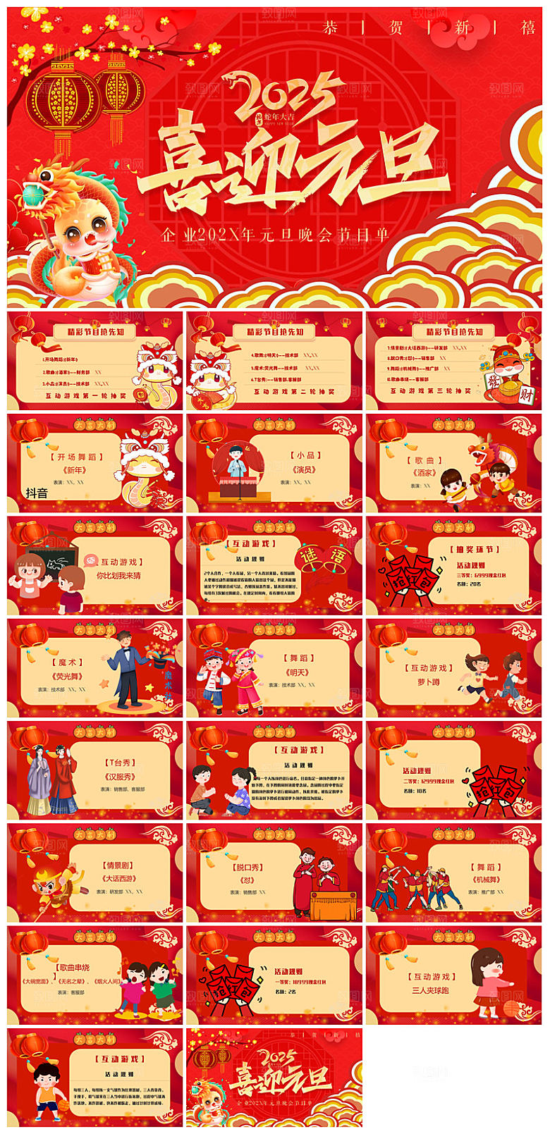 元旦年会幼儿园游戏互动抽奖新年晚会