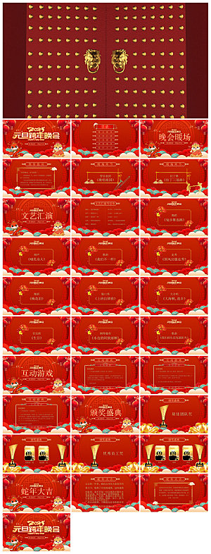 元旦年会幼儿园游戏互动抽奖新年晚会
