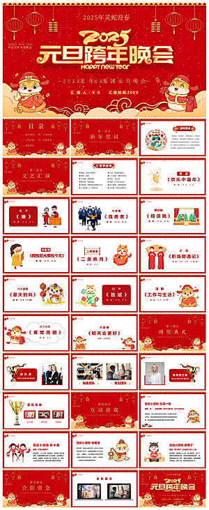元旦年会幼儿园游戏互动抽奖新年晚会