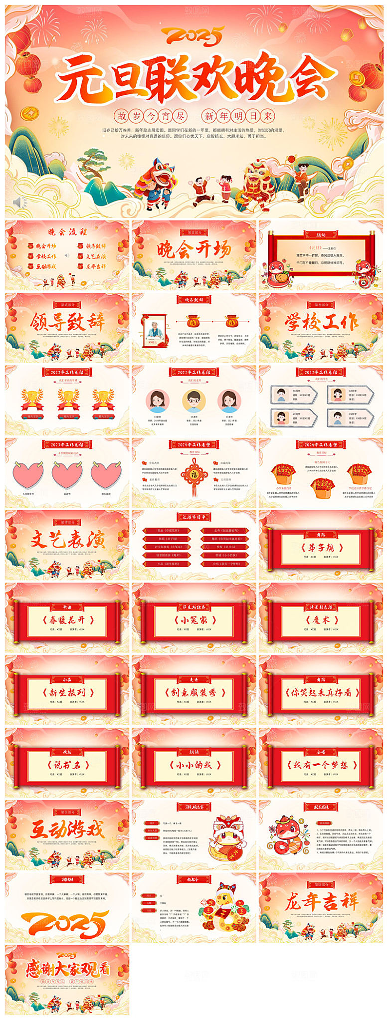 元旦年会幼儿园游戏互动抽奖新年晚会
