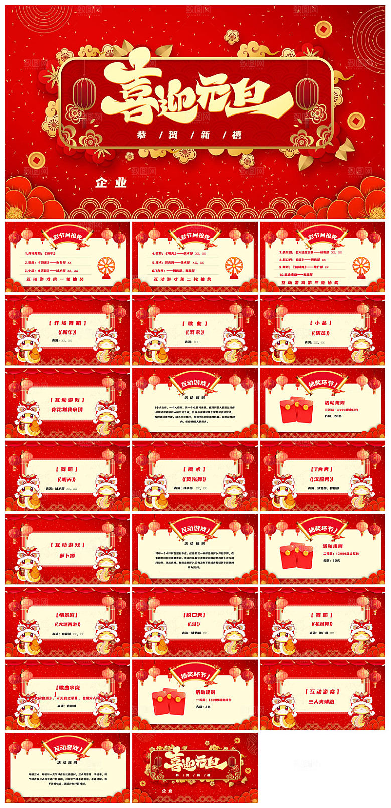 元旦年会幼儿园游戏互动抽奖新年晚会