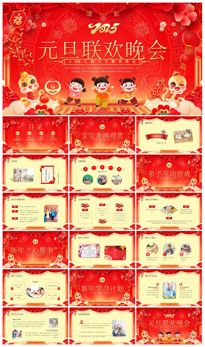 元旦年会幼儿园游戏互动抽奖新年晚会