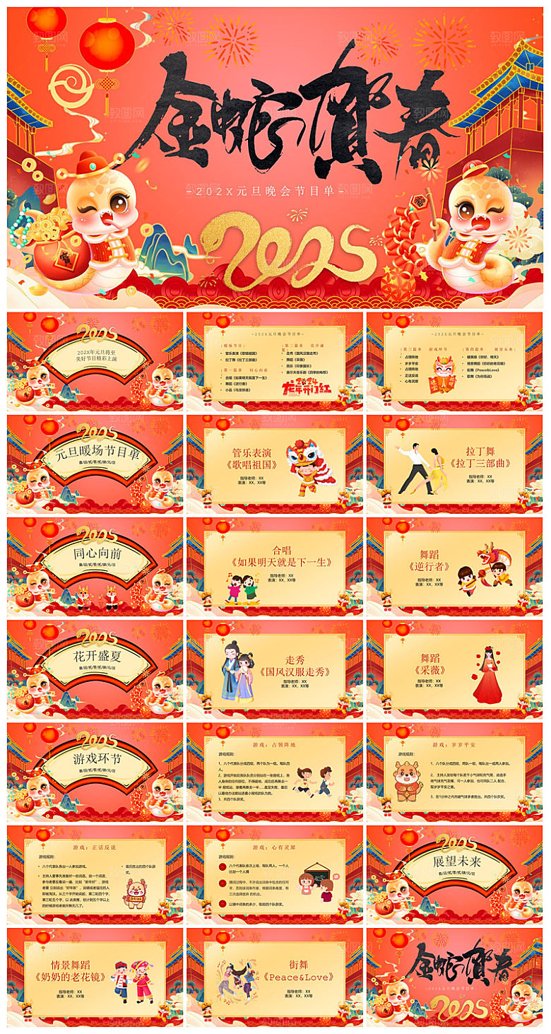 元旦年会幼儿园游戏互动抽奖新年晚会
