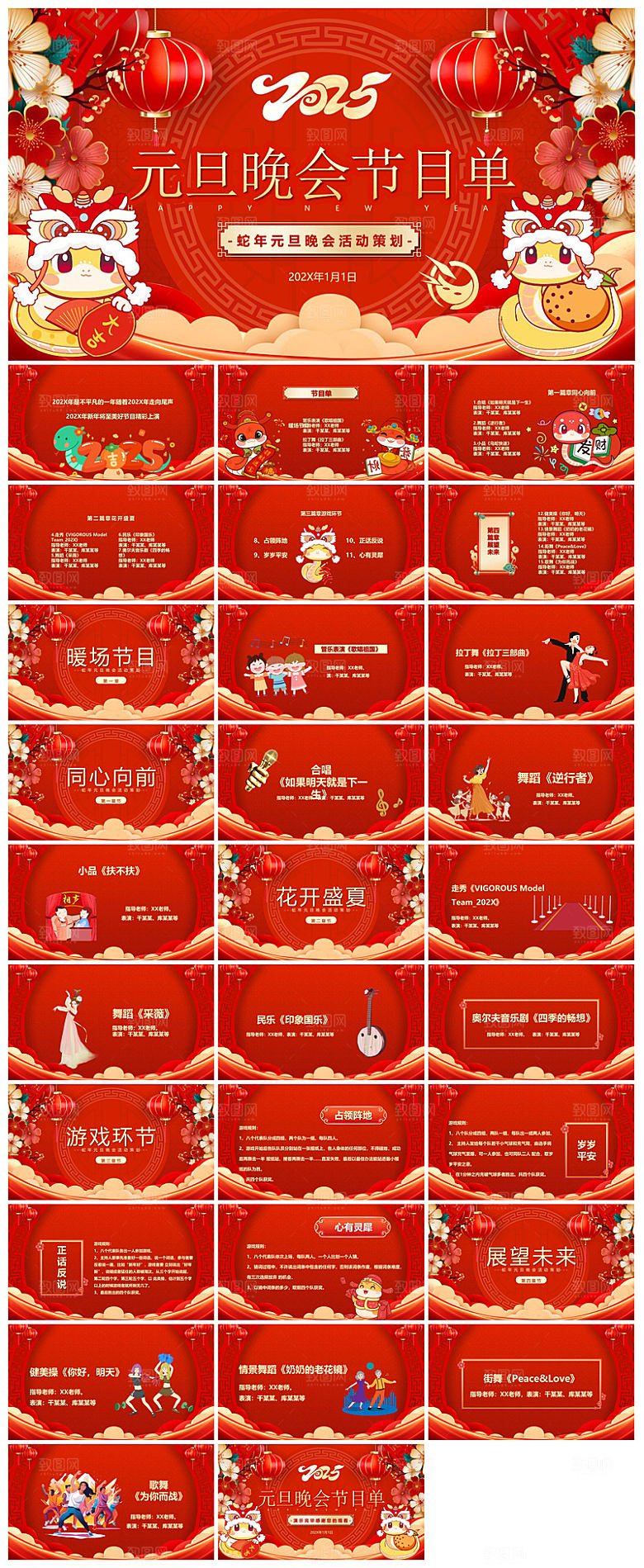 元旦年会幼儿园游戏互动抽奖新年晚会