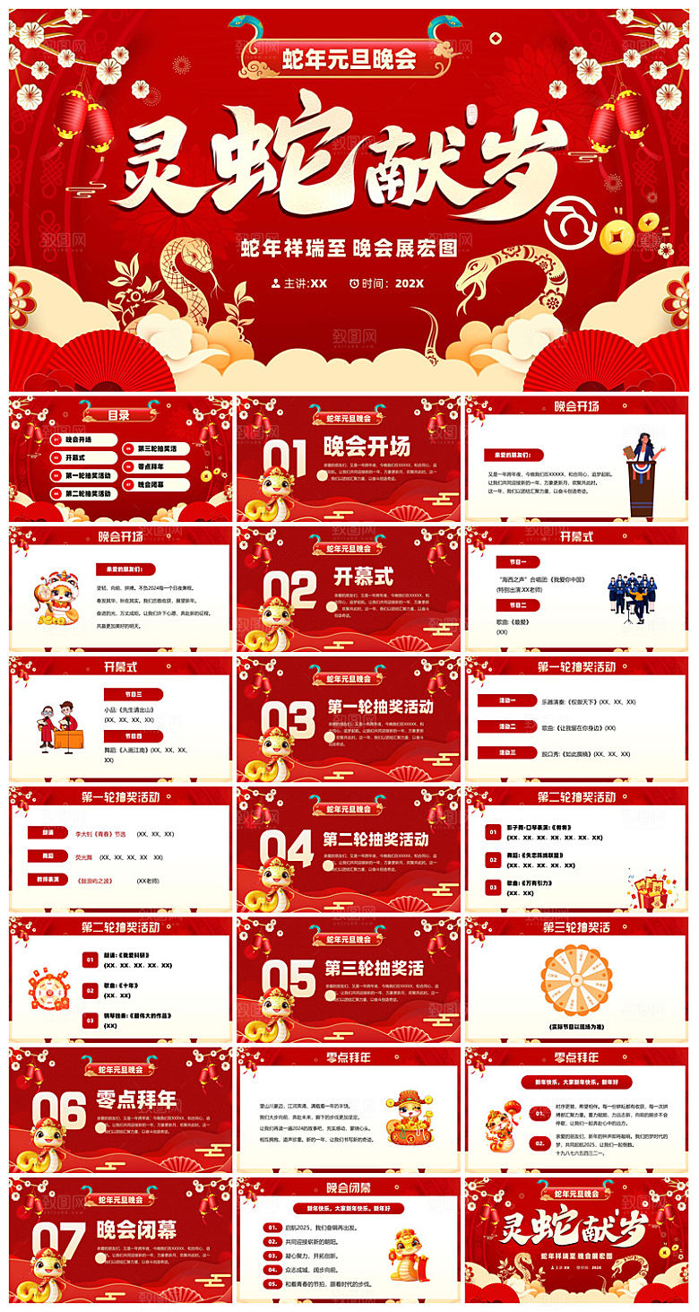 元旦年会幼儿园游戏互动抽奖新年晚会