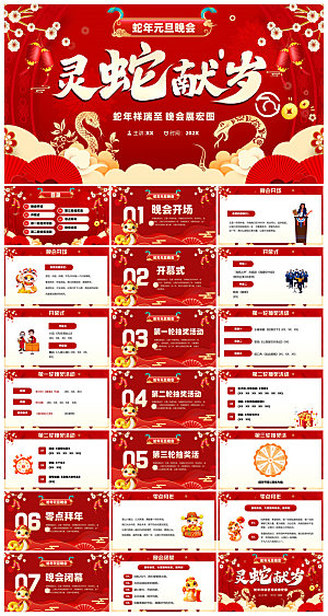 元旦年会幼儿园游戏互动抽奖新年晚会