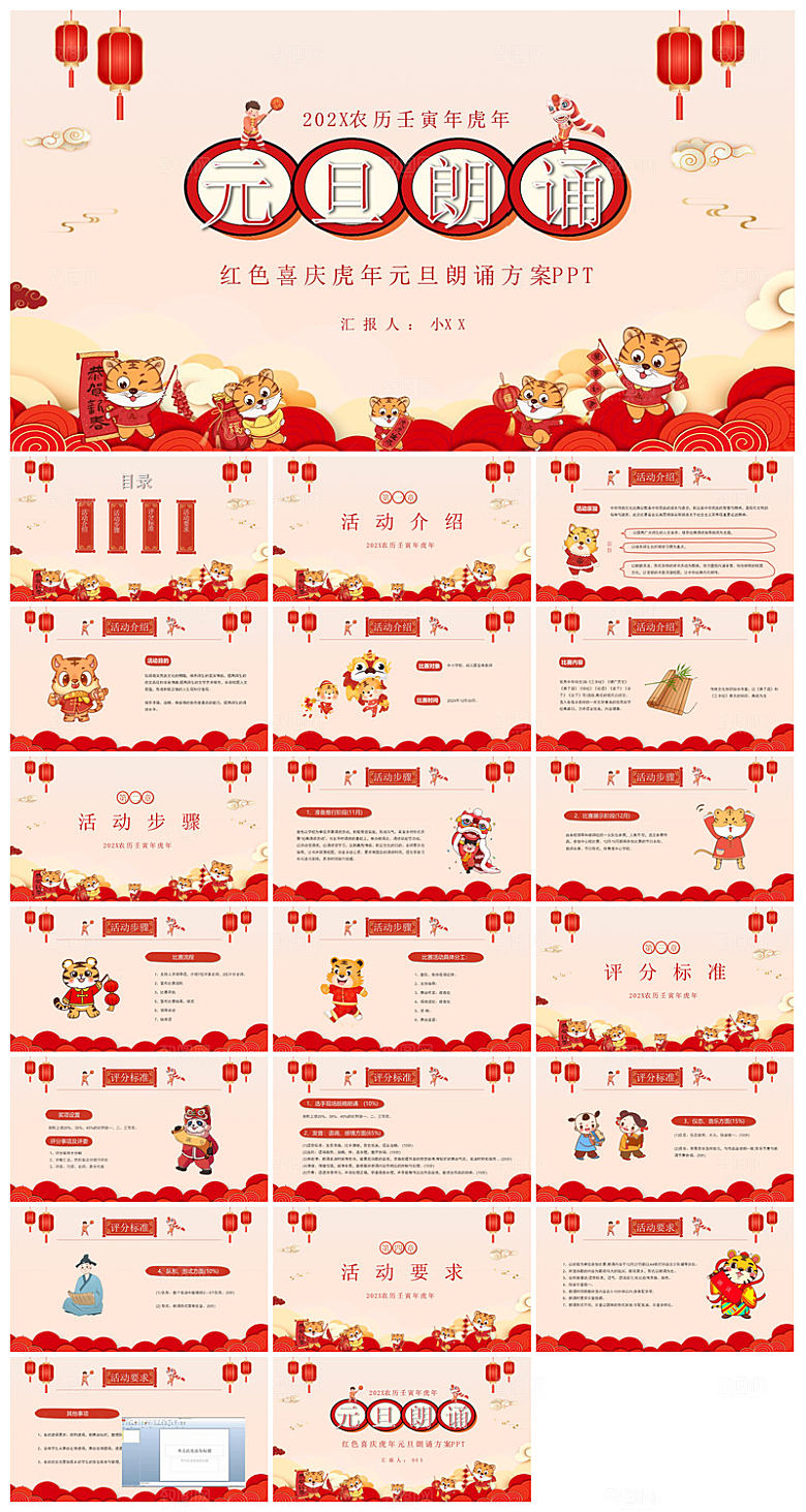 元旦年会幼儿园游戏互动抽奖新年晚会
