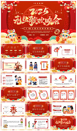 元旦年会幼儿园游戏互动抽奖新年晚会