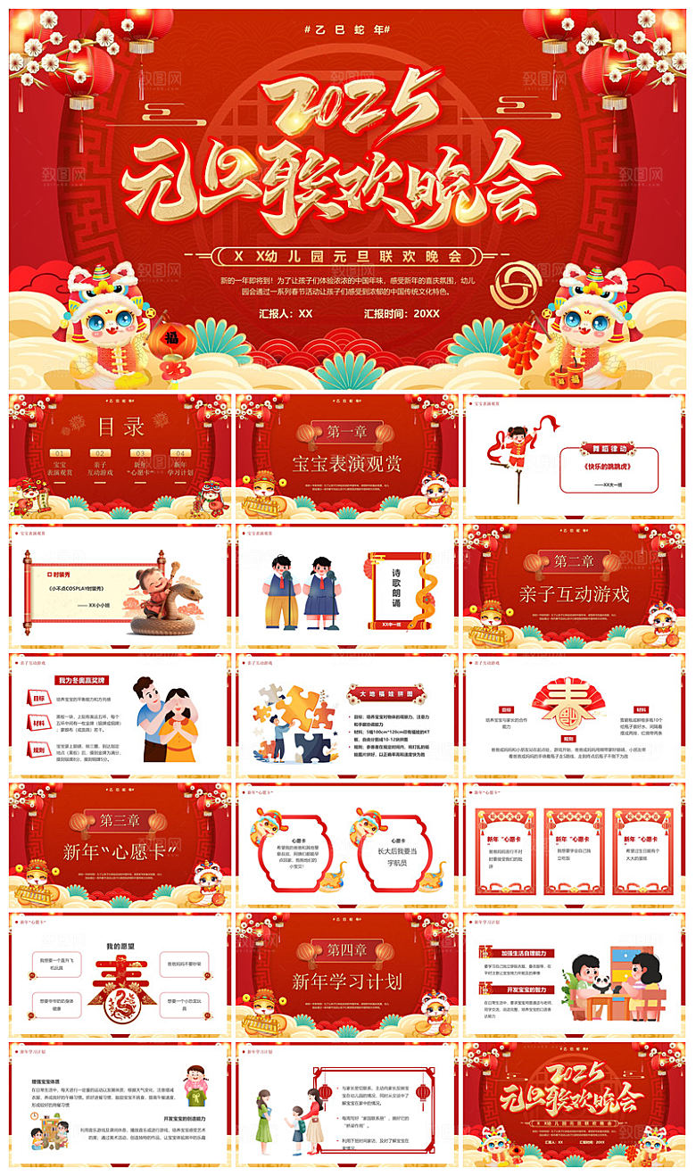 元旦年会幼儿园游戏互动抽奖新年晚会