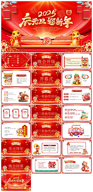 元旦年会幼儿园游戏互动抽奖新年晚会