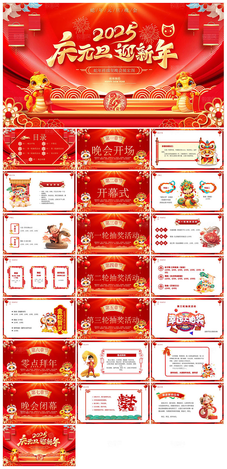 元旦年会幼儿园游戏互动抽奖新年晚会