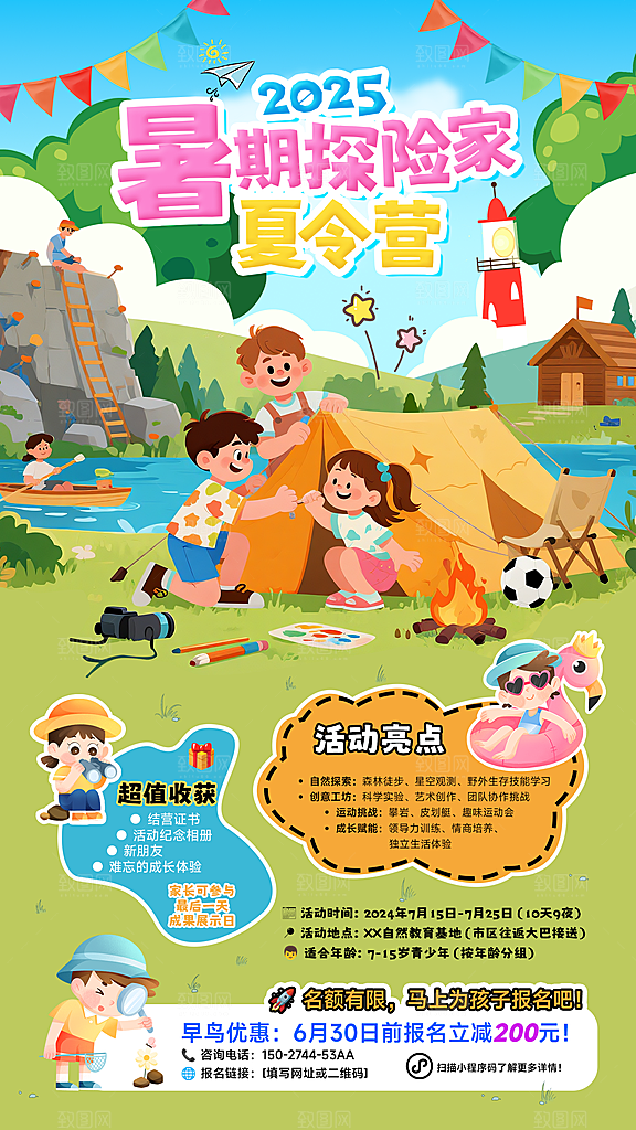 暑期夏令营活动宣传海报