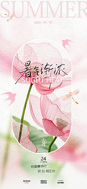 小暑荷花粉色医美海报
