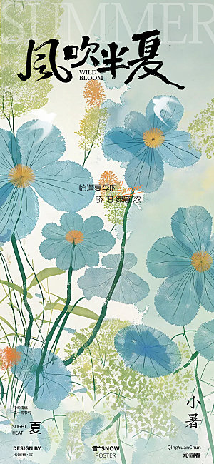 小暑荷花粉色医美海报