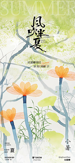 小暑荷花粉色医美海报