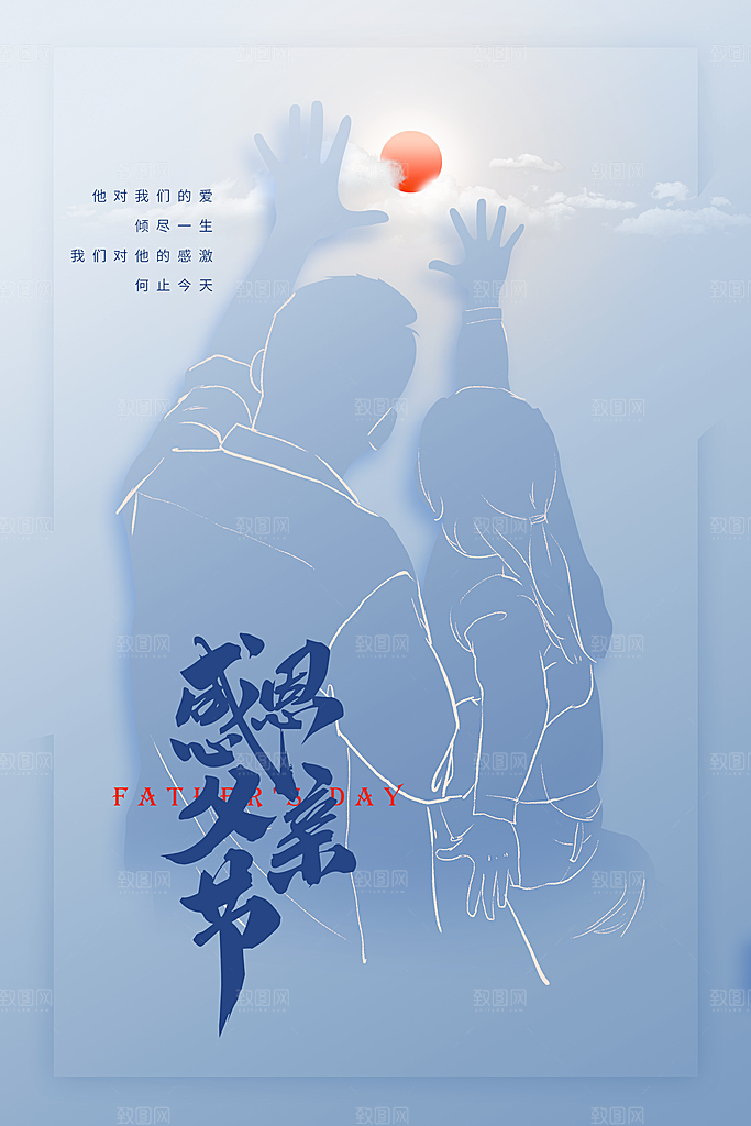 父亲节节日活动海报