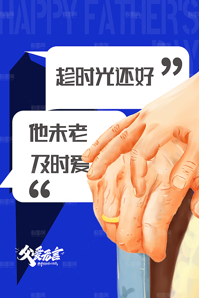 父亲节节日活动海报