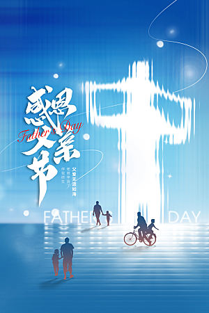 父亲节节日活动海报