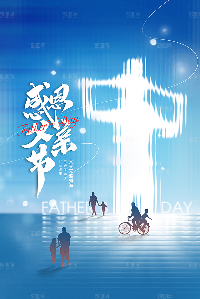 父亲节节日活动海报