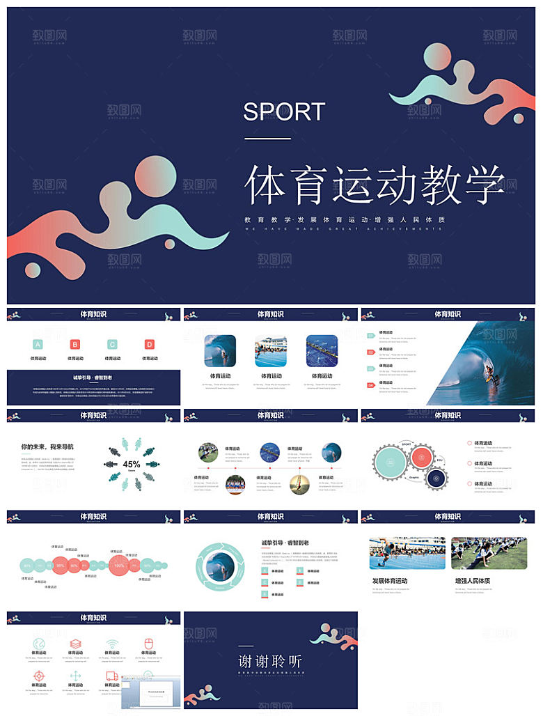 体育运动竞技健康锻炼比赛运动会教学课件